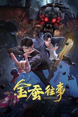 巴尼的人生